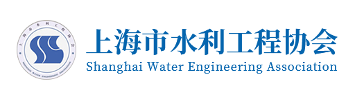 上海市水利工程协会
