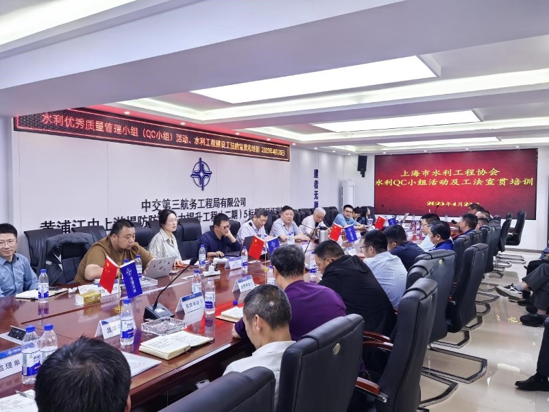 协会水利施工专委会召开2025年度水利优秀质量管理小组活动、水利工程建设工法宣贯培训