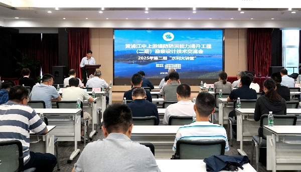 协会成功举办黄浦江中上游堤防防洪能力提升工程（二期）勘察设计技术交流会——2025年第二期“水利大讲堂”