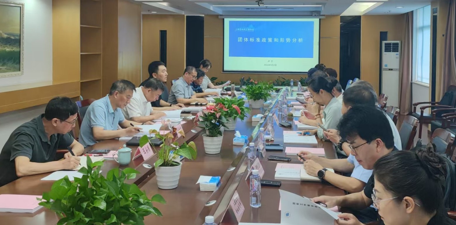 市水利工程协会举办团体标准政策和形势分析专题培训
