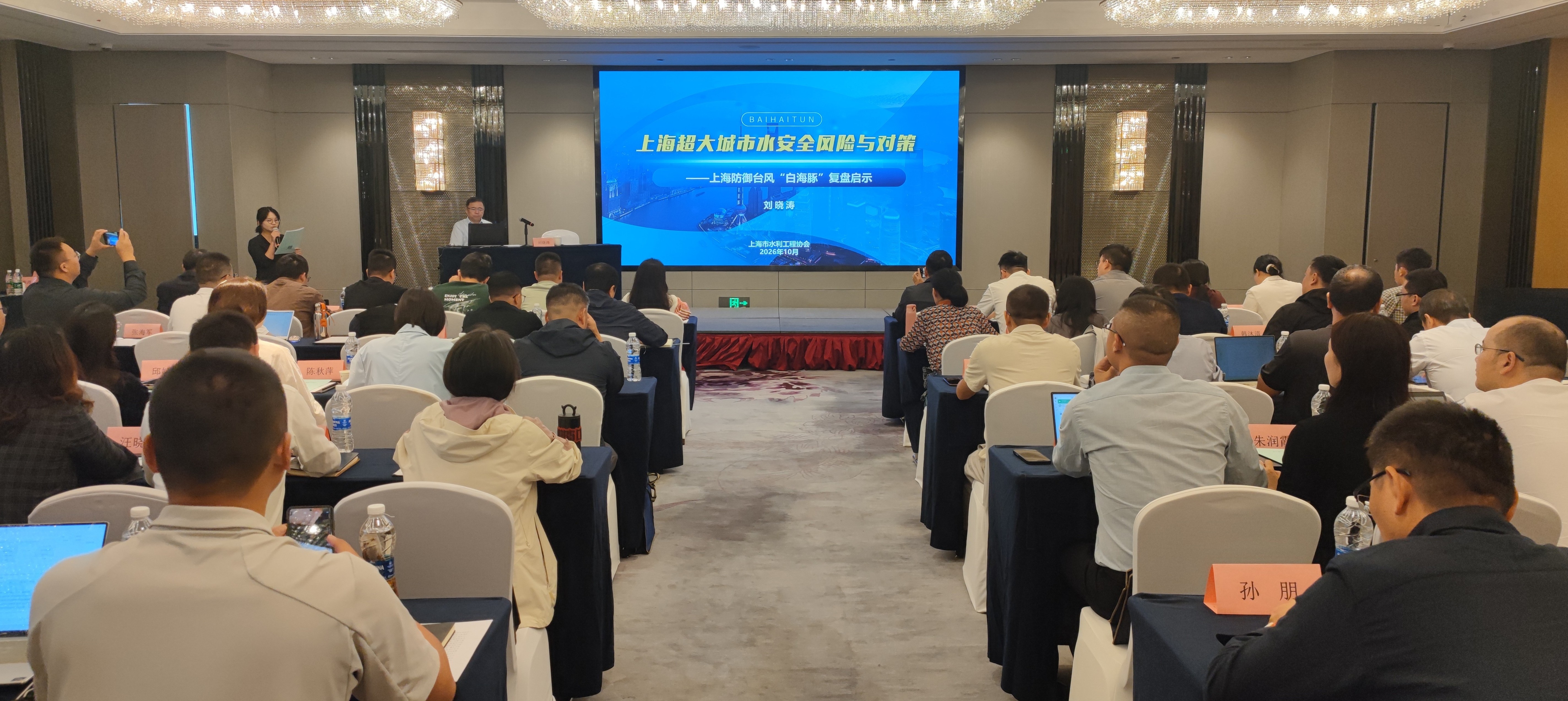 上海市水利工程协会会长刘晓涛为长三角一体化综合防汛减灾高级研修班授课